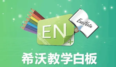 希沃白板怎么切换授课模式