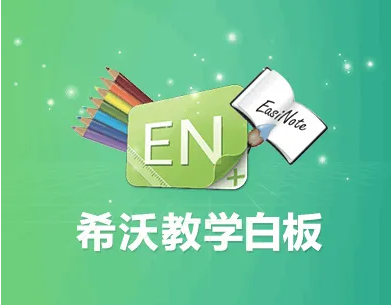 希沃白板如何设置批注模式