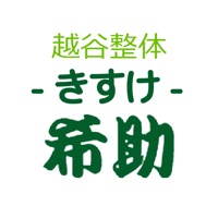 越谷整体 ios版