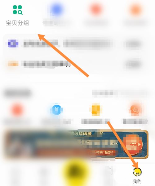 闲鱼如何创建鱼小铺分组