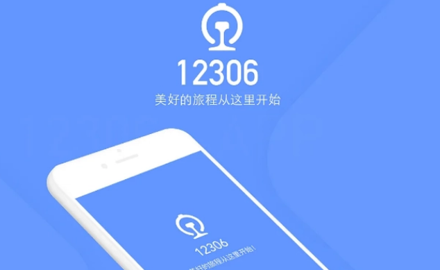 12306空铁联运功能怎么使用