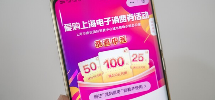 爱购上海电子消费券第三轮如何报名