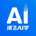 讯飞AI学 ios版