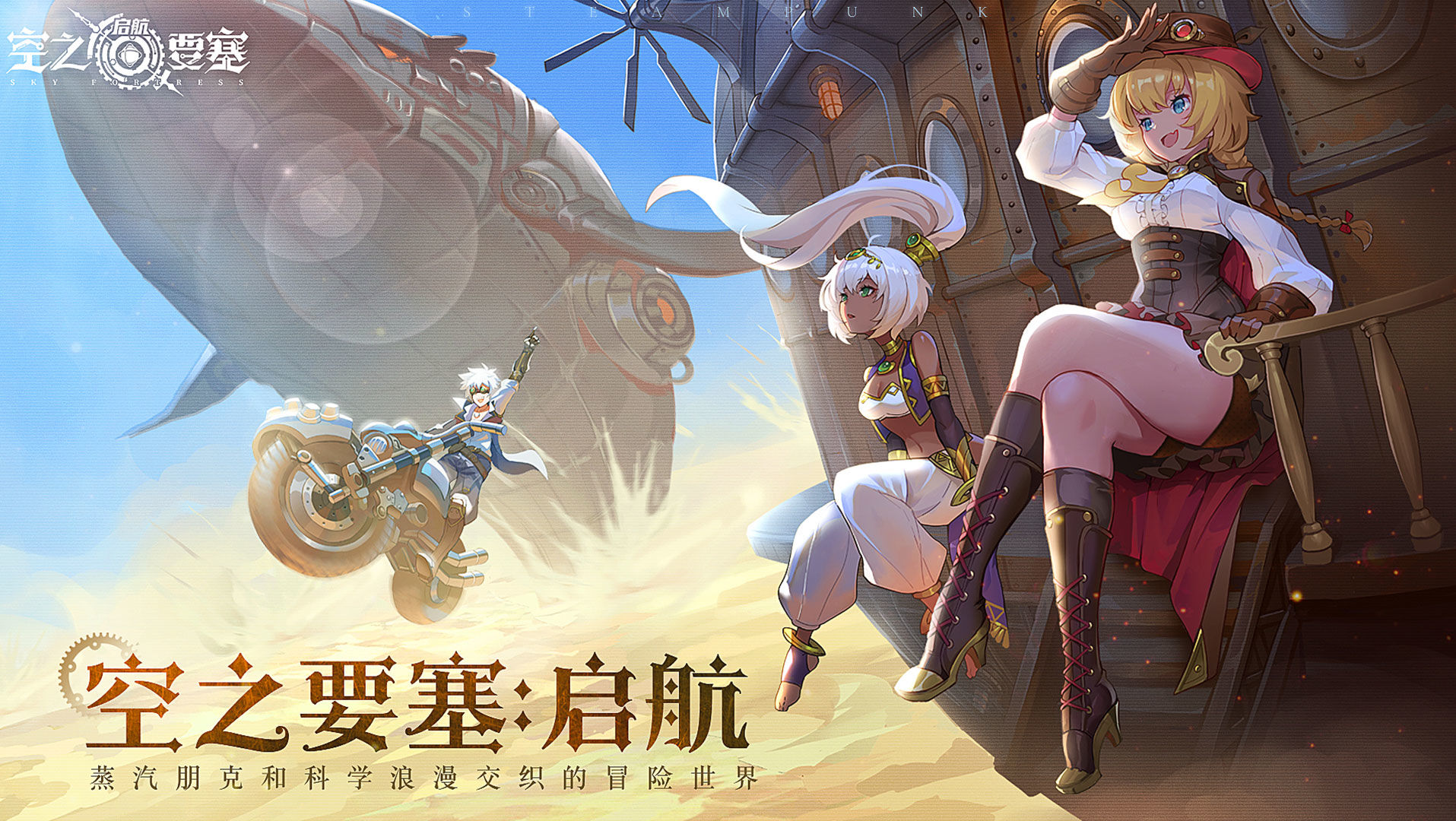 空之要塞启航前期阵容怎么搭配