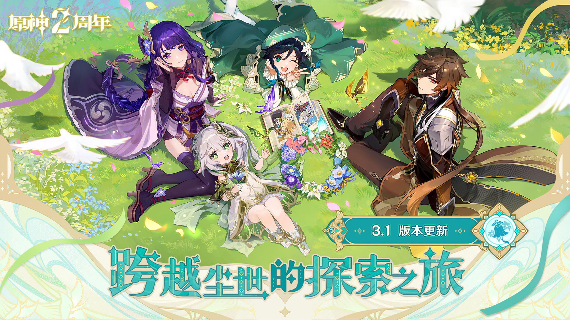 原神寻找未来之星第七天通关方法是什么