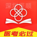 深圳医顺教育 ios版