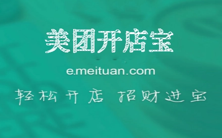 美团开店宝语音通知如何关闭