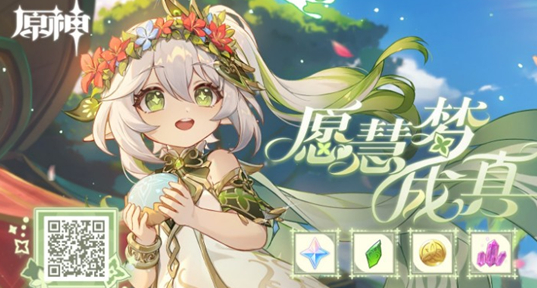 原神愿慧梦成真活动在哪里进入