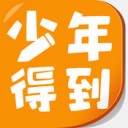 少年得到 ios版