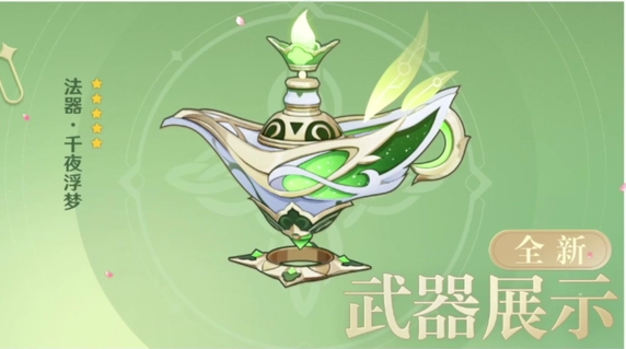 原神3.2法器千夜浮梦强度怎么样