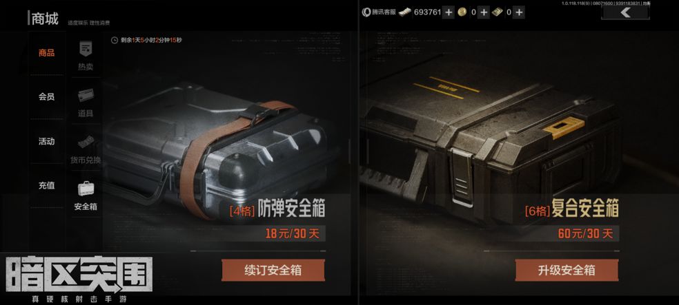 暗区突围永久安全箱怎么得