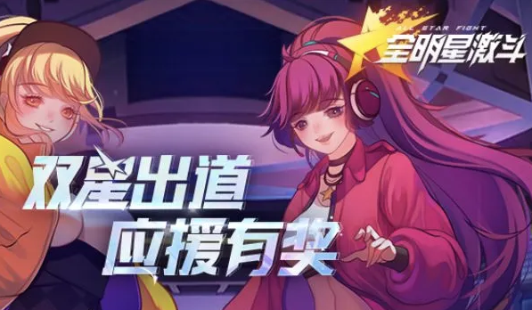 全明星激斗怎么搭配阵容