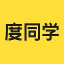 度同学 ios版