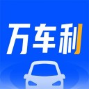 万车利 ios版