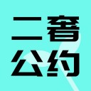二奢公约 ios版
