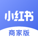 小红书商家版 ios版