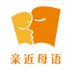 亲近母语 ios版