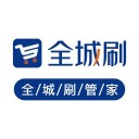 全城刷管家 ios版