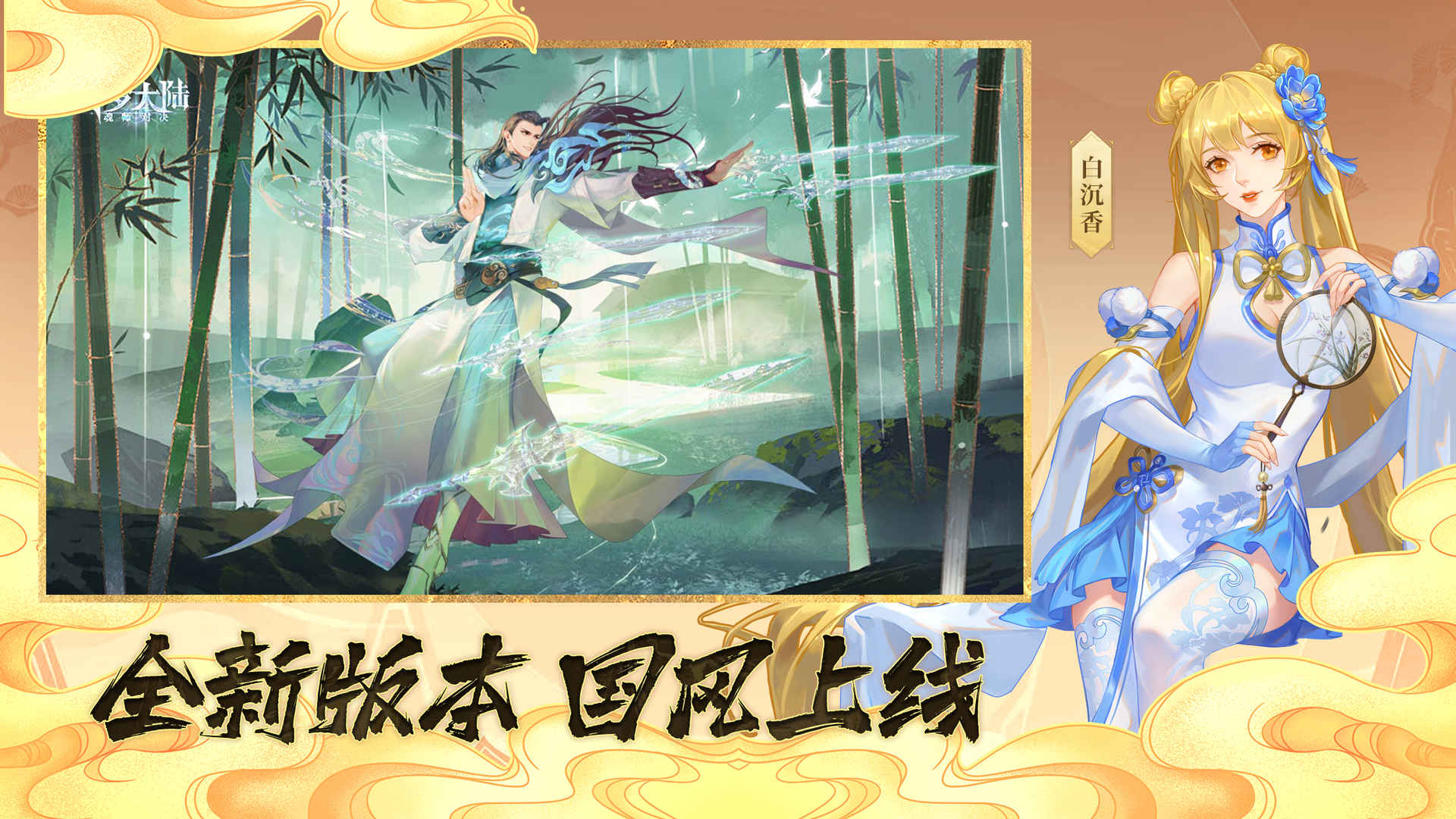 斗罗大陆魂师对决精品仙藤晶魄如何获取
