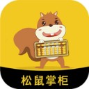 松鼠掌柜 ios版