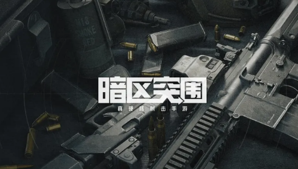 暗区突围限时北山追捕怎么玩