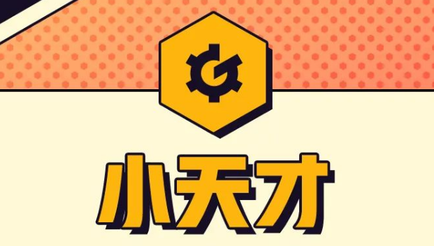 金铲铲之战s8羁绊小天才是什么效果