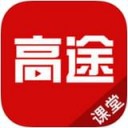 高途课堂 ios版