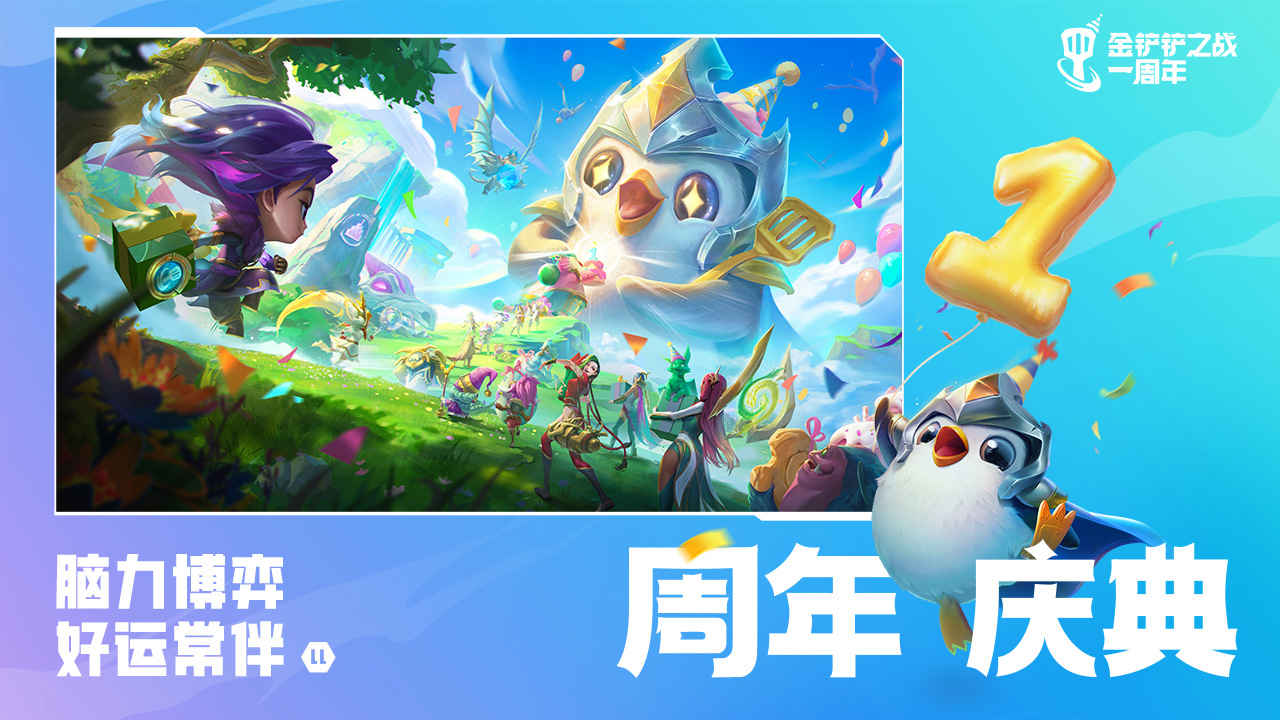 金铲铲之战游戏截图