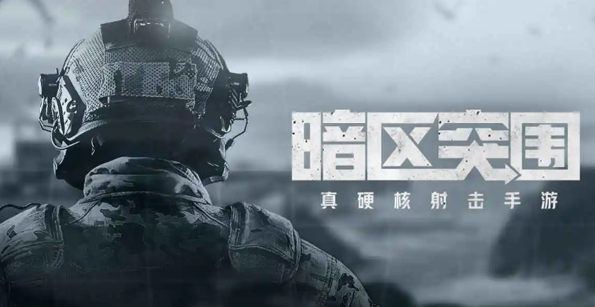 暗区突围精英伪装者怎么触发