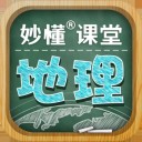 妙懂初中地理 ios版