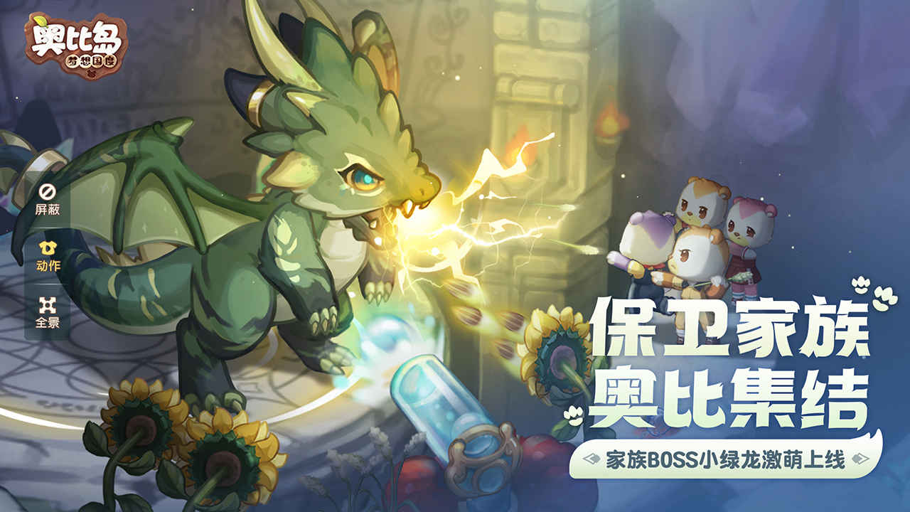 奥比岛手游1.5版本嗡嗡行动更新时间知道吗