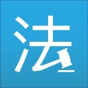 法律百宝箱 ios版