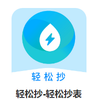 轻松抄 ios版
