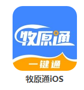 牧原通 ios版