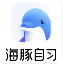 海豚自习馆 ios版
