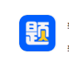 今题日语 ios版