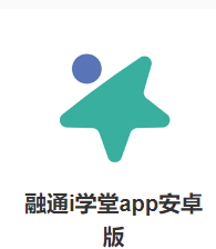 融通i学堂 ios版