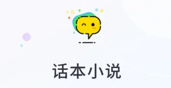 话本小说怎么关闭消息推送