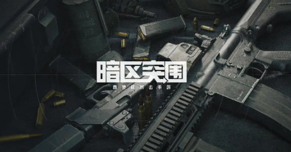 暗区突围保护多斯怎么玩