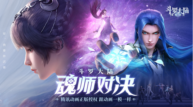 斗罗大陆魂师对决绝世仙藤精魄玩家怎么得