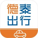 德泰出行 ios版