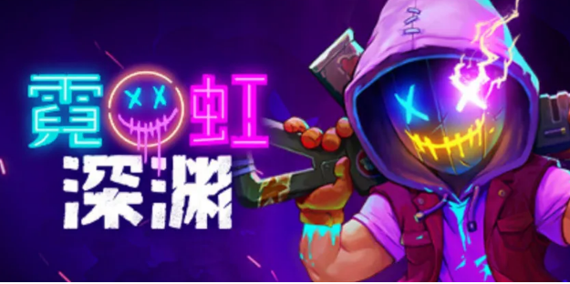 霓虹深渊无限怎么获取霓虹币