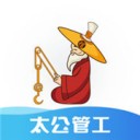 太公管工 ios版