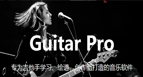 guitarpro7音符如何输入