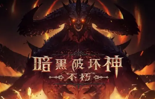 暗黑破坏神不朽噬月之影什么时候上线
