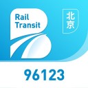 北京轨道交通96123 ios版