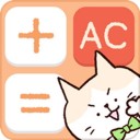 可爱的计算器 ios版