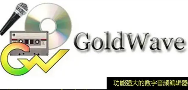 GoldWave保存后怎么撤销
