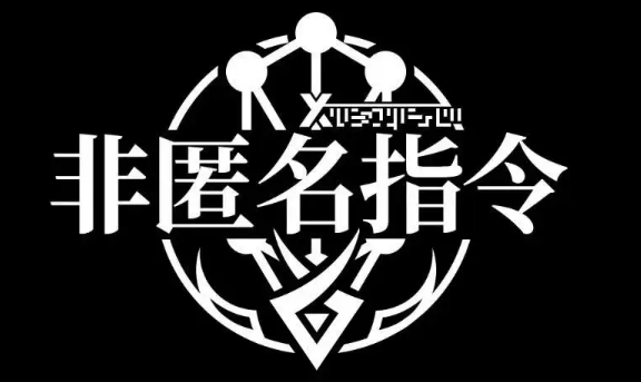 非匿名指令PVP中毒流怎么玩