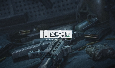 暗区突围怎么查看淘汰回放